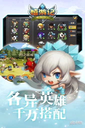 嬉游記魔獸之心九游版v1.0.0截圖2