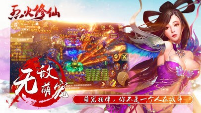 烈火修仙v1.03.00截圖4