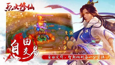 烈火修仙v1.03.00截圖3