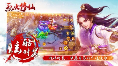 烈火修仙v1.03.00截圖1