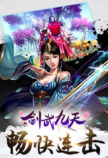 劍武九天v1.2.4.0截圖2