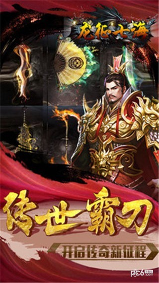 龍征七海v2.4截圖1