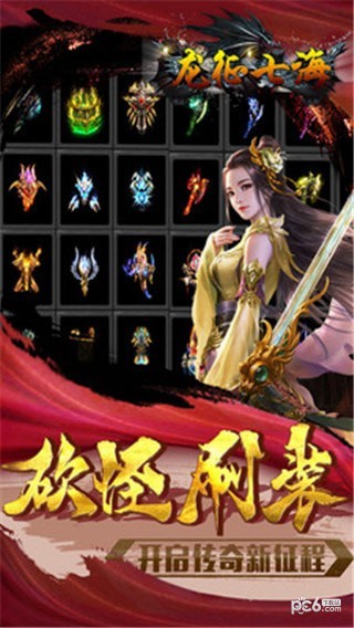 龍征七海v2.4截圖2