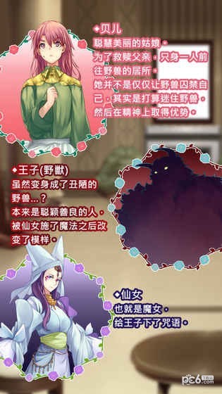 美女與沉默的野獸v1.00截圖5