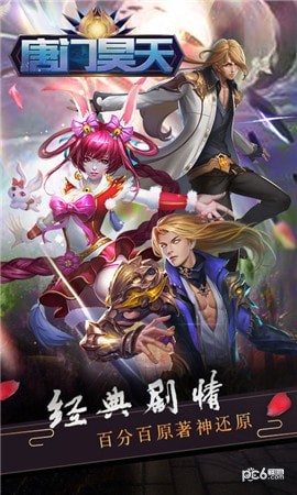 唐門昊天v3.4截圖1