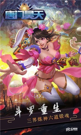 唐門昊天v3.4截圖3