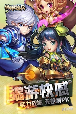 鐵甲雄兵九游版v1.0.0截圖1