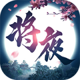 將夜修仙v0.1.36.4