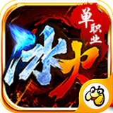 貪玩滅神v1.1.5