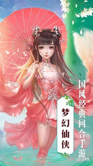 夢(mèng)幻仙俠傳v3.1截圖2