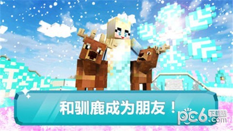 冰雪公主的世界v1.0截圖2