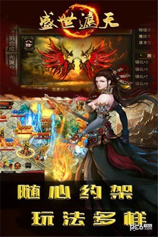 盛世遮天v1.4.6截圖2