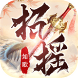 招搖如歌v4.1.0