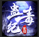 苗疆蠱毒紀(jì)v3.3.0