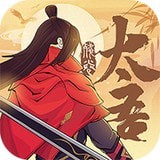 太吾殘卷v1.2.7