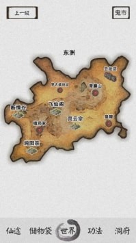 修仙之路v1.3截圖3