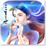 夢(mèng)幻仙界傳v3.3.0