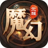 魔幻覺醒手機(jī)版v1.1.8