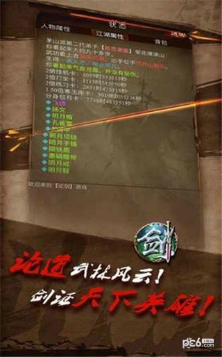 論劍江湖v1.4.1截圖2