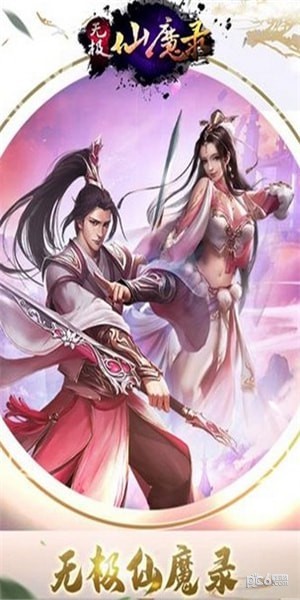 無(wú)極仙魔錄v1.0.1截圖3