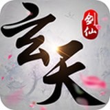 玄天劍仙v1.0.0