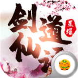 劍道仙語(yǔ)v1.00.04