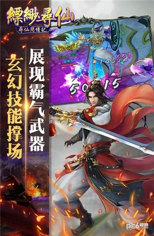 縹緲尋仙v1.0.0截圖1