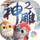 神雕俠侶2九游版v1.15.1