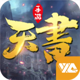 三界天書(shū)v1.2.389