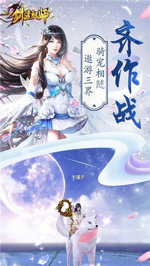 劍道祖師v3.0.1截圖2