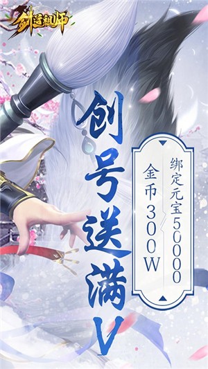 劍道祖師v3.0.1截圖1