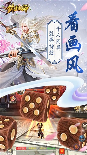 劍道祖師v3.0.1截圖4