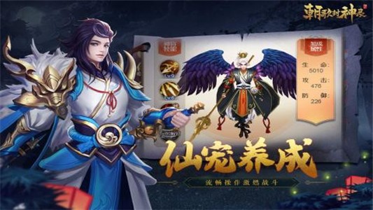 朝歌封神錄v2.0.0截圖3