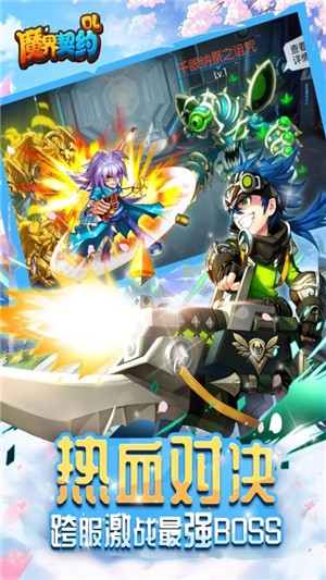 魔界契約OLv1.0.0截圖1