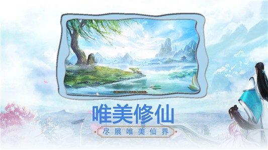 九世仙緣v1.0.0截圖1