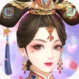 后宮心計(jì)v1.0.9