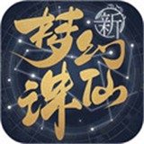 夢(mèng)幻新誅仙v1.8.0