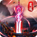 太古封魔錄之鎮(zhèn)魔訣v2.2.2