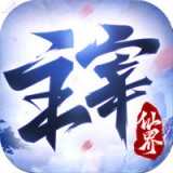 主宰仙界v1.0.4