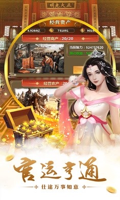 穿越明朝v1.0截圖5