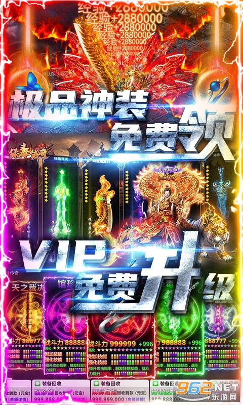 狂神無雙送滿級vip截圖4