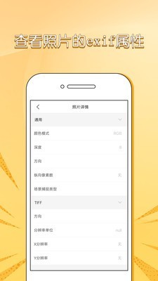 照片信息查看器exif截圖1