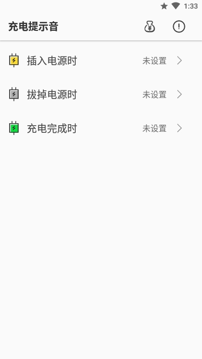 充電提示音小助手截圖2