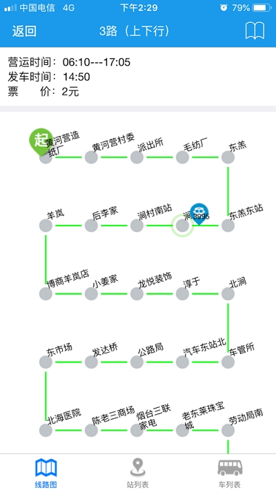 龍口掌上公交截圖1