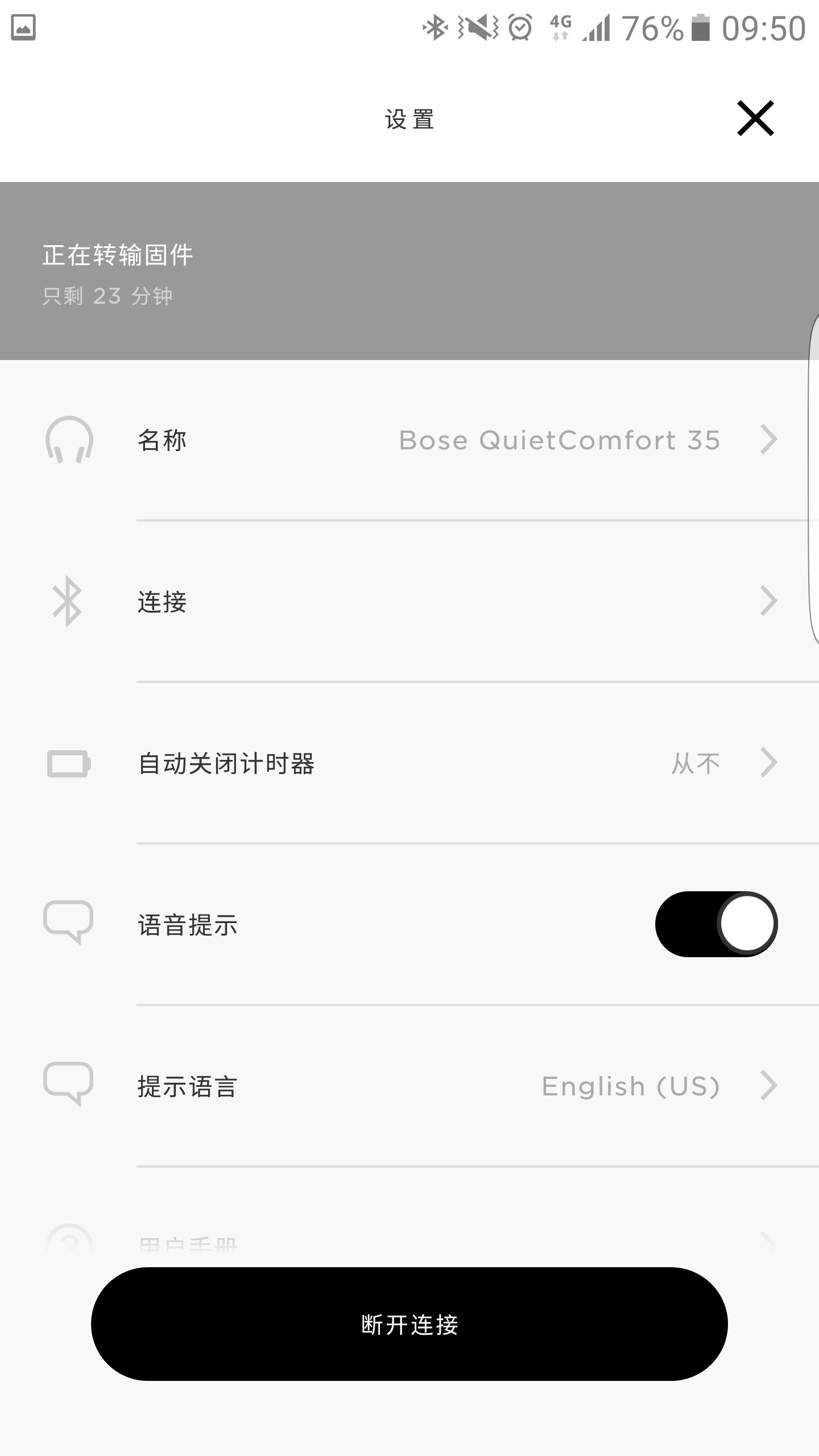 Bose Connect截圖4