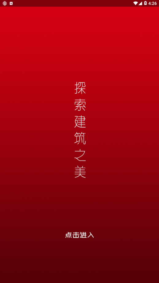 建言筑語(yǔ)截圖2