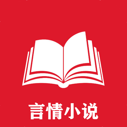 言情小說