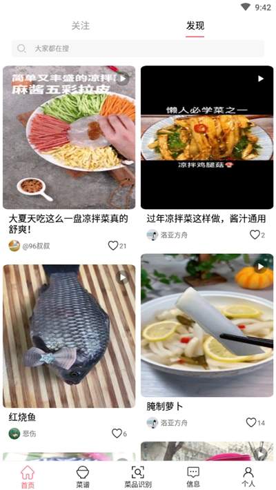 食譜視頻截圖3