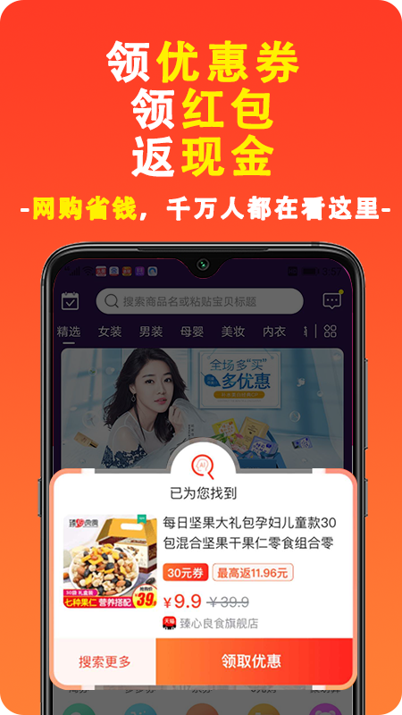 淘品管家-省錢(qián)購(gòu)物截圖1
