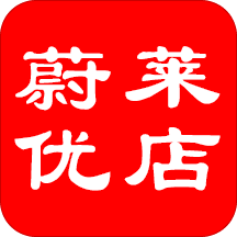 蔚萊優(yōu)店